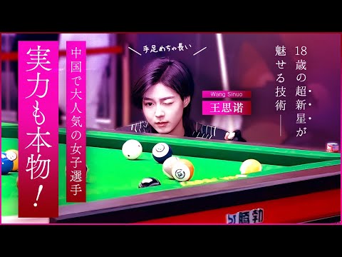 実力も本物！ 18歳の新星が魅せる ワン・スーヌオvsリュウ・チンヤン