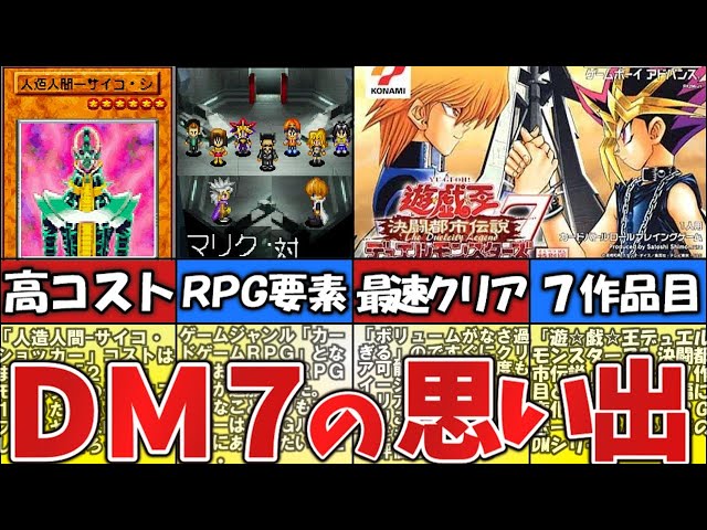 遊戯王】DM7決闘都市伝説の思い出・システムなどを解説【遊戯王7決闘