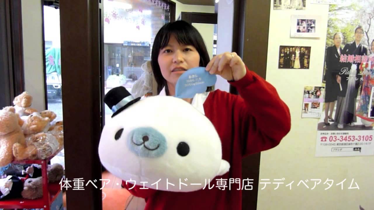 まめゴマ】ウェイトドール/短納期対応可/正規品 | 体重ベア・ウェイト