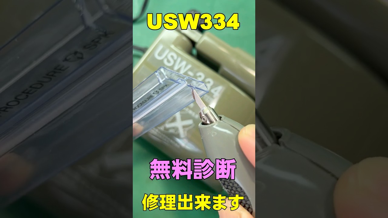 Repair request for ultrasonic cutter USW334. Replaced worn parts