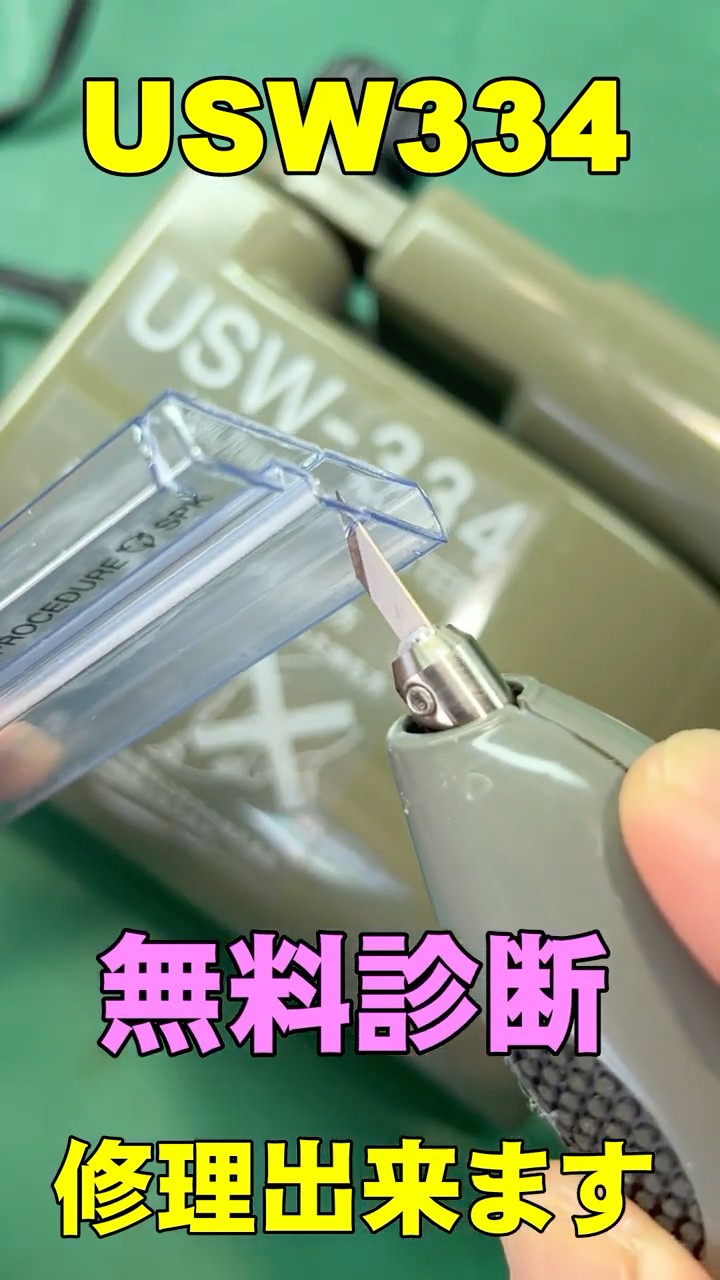 Repair request for ultrasonic cutter USW334. Replaced worn parts