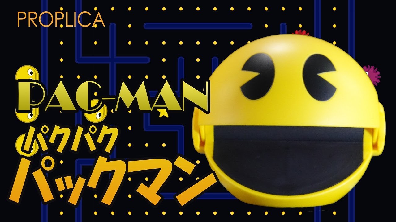 PLOPLICA パクパク パックマン フィギュア紹介 / PAC-MAN FIGURE - YouTube