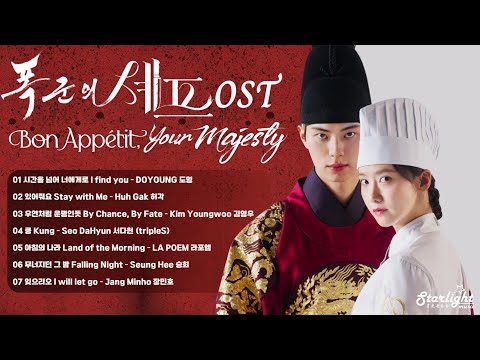 Bon Appétit, Your Majesty 《폭군의 셰프 暴君的廚師 暴君のシェフ