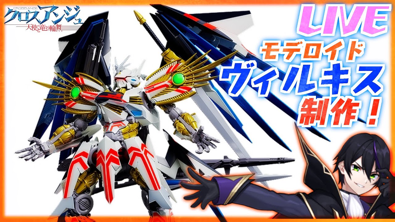 モデロイド】ヴィルキスフリーダムガンダム最終決戦仕様を作る