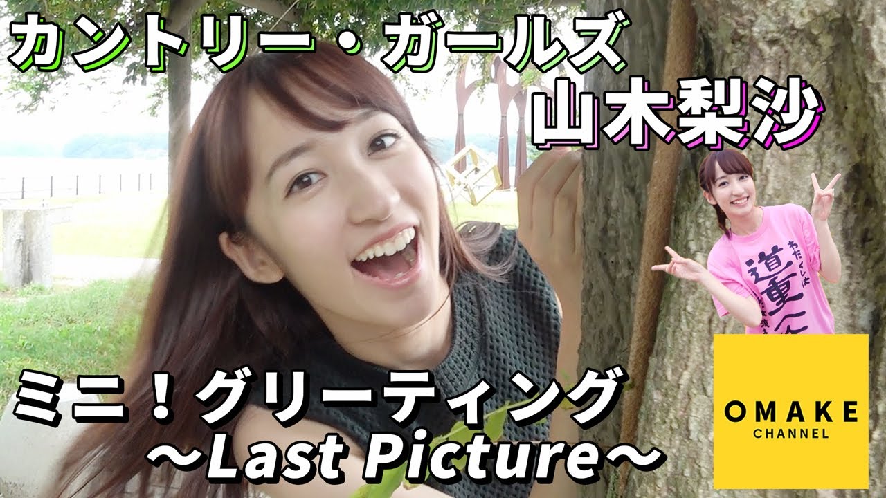 カントリー・ガールズ DVD MAGAZINE Vol.4 CM - YouTube