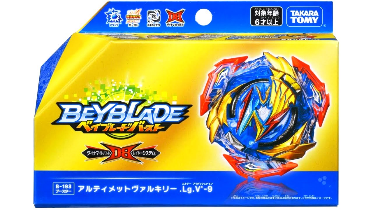 新ヴァルキリーとベイブレードバースト終了の噂について - YouTube