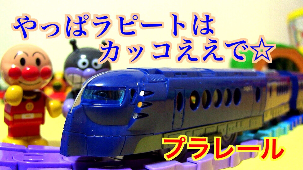 プラレール☆南海ラピートrapi:t☆S-35 Plarail Toy - YouTube