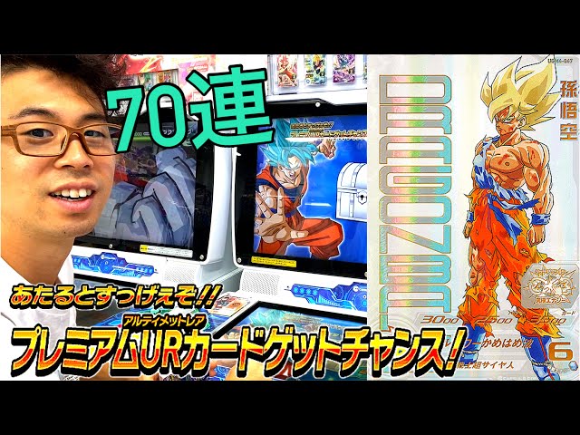 スーパードラゴンボールヒーローズ 孫悟空プレミアムURカードゲット