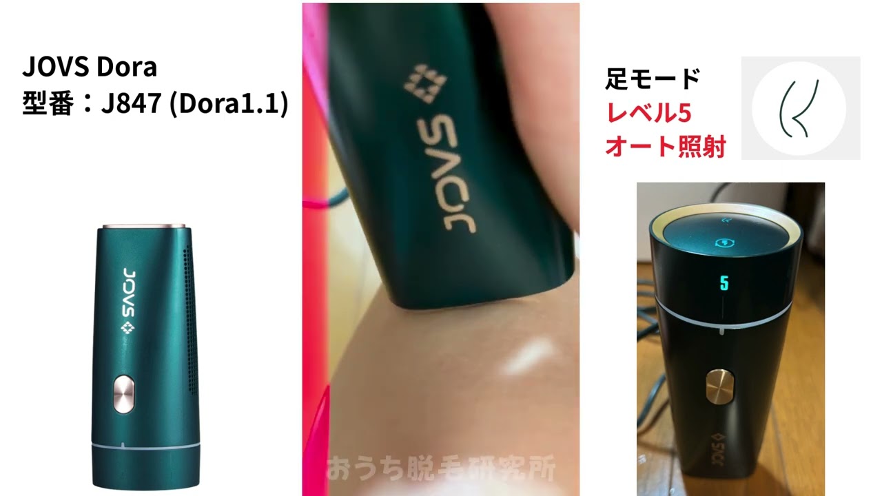 使用動画】JOVS Dora 家庭用脱毛器（光美容器） - YouTube