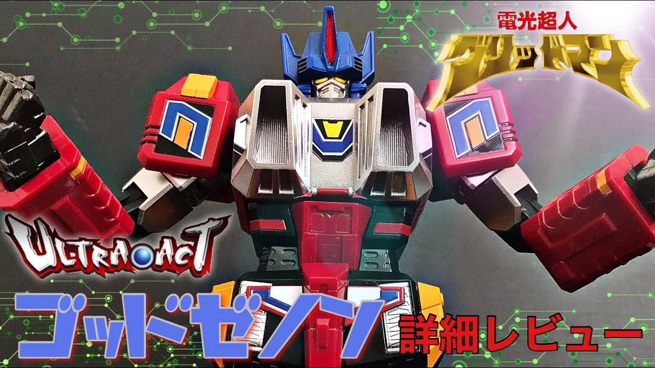 ULTRA-ACT ゴッドゼノン 詳細レビュー / 電光超人グリッドマン
