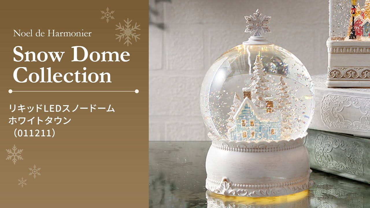 リキッドLEDスノードーム/ホワイトタウン｜クリスマス雑貨の通販