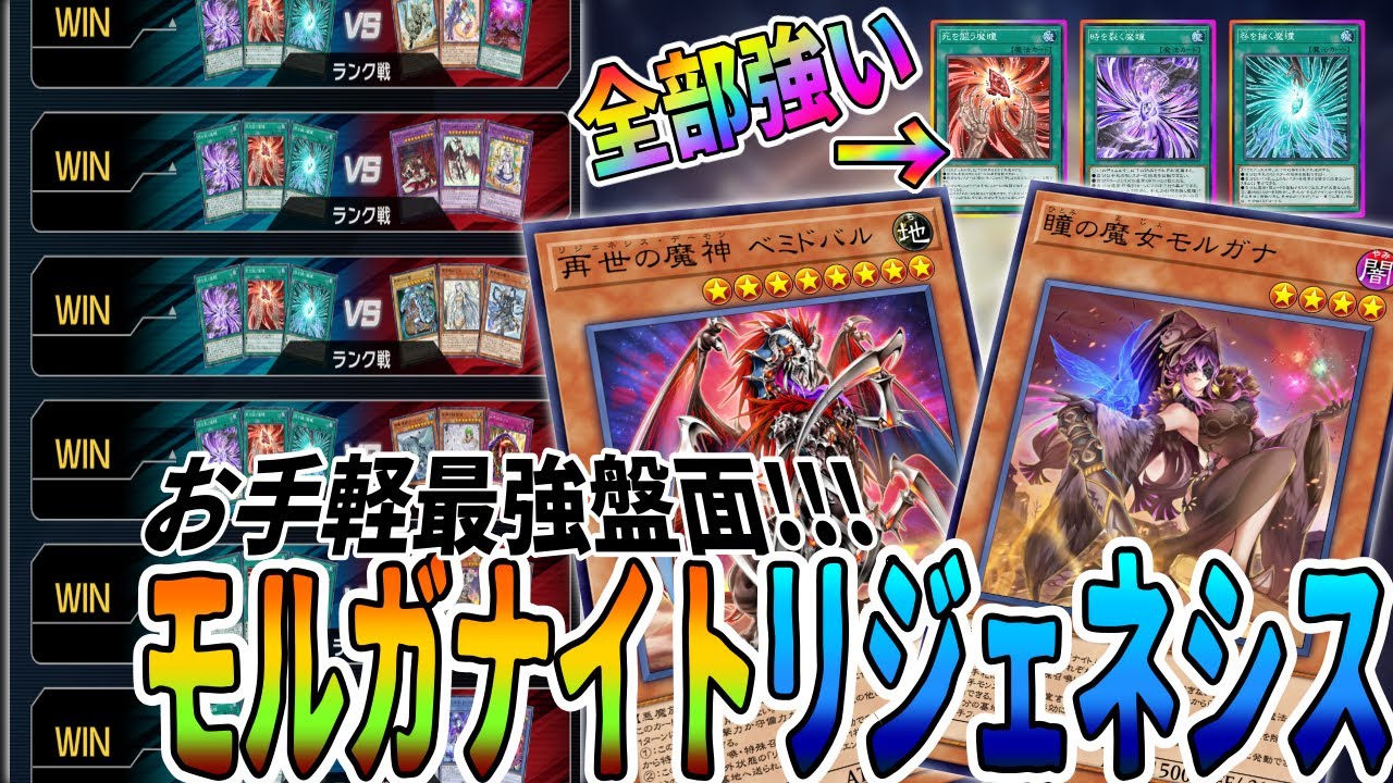 デッキ紹介】お手軽展開で世界を再世せよ！リジェネシス＆モルガナイト