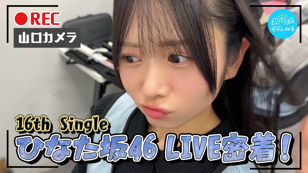 持永真奈 （僕が見たかった青空） 2025年11月08日 オンラインサイン会