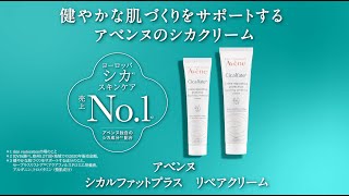 アベンヌ シカルファットプラス リペアクリーム (101g) 敏感肌用 保湿