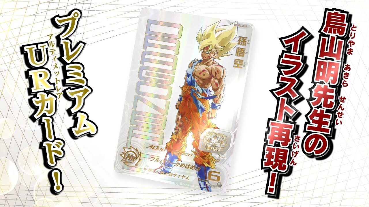 SDBH公式】プレミアムURカードゲットチャンス開催告知PV【スーパー