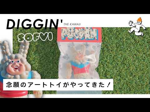 ソフビ】「念願のプコーンに感無量」HATSUTORIN SOFT VINYL TOY