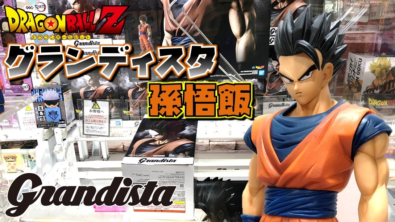 DB ドラゴンボールZ Grandista SON GOHAN#2 三度の飯よりアル飯だw