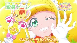 ヒーリングっど♥プリキュア」キュアスパークルへんしんシーン - YouTube