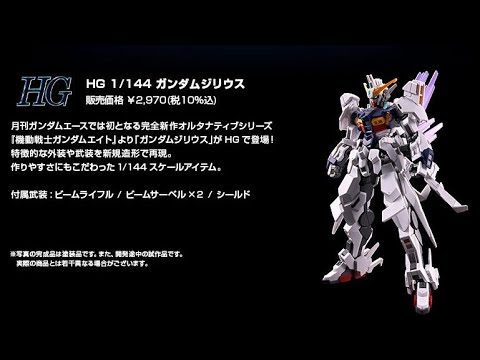 P-Bandai: HG 1/144 Gundam Zirius - Release Info(ガンダムジリウス