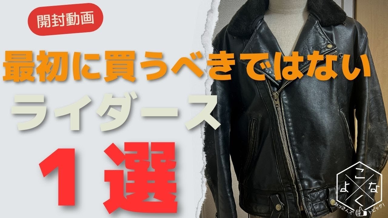 The first rider's jacket you shouldn't buy. Unboxing video. - YouTube