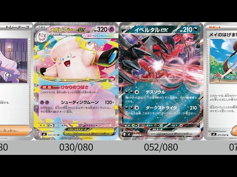 ポケカ】カードリスト全種！新特殊エネ強すぎ！！『ムニキスゼロ』新