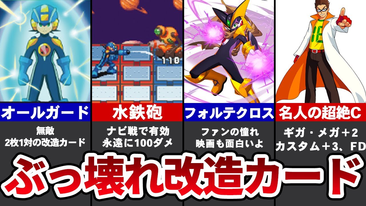 8 Overly Cheating Modified Cards from All the EXE Series [Slow