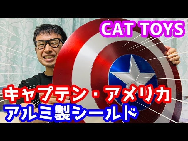 CAT TOYSのキャプテン・アメリカのシールド！リアルすぎて感動しました
