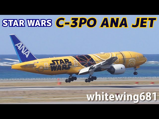 STAR WARS - C-3PO ANA JET] ANA Boeing 777-200ER JA743A LANDING