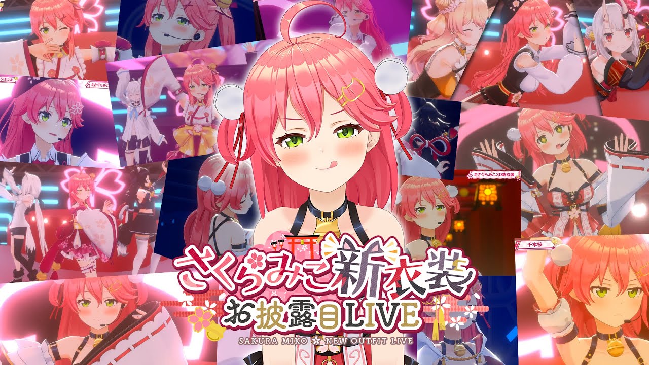 作業用】#さくらみこ3D新衣装 LIVE 全曲総集編 【ホロライブ/さくら