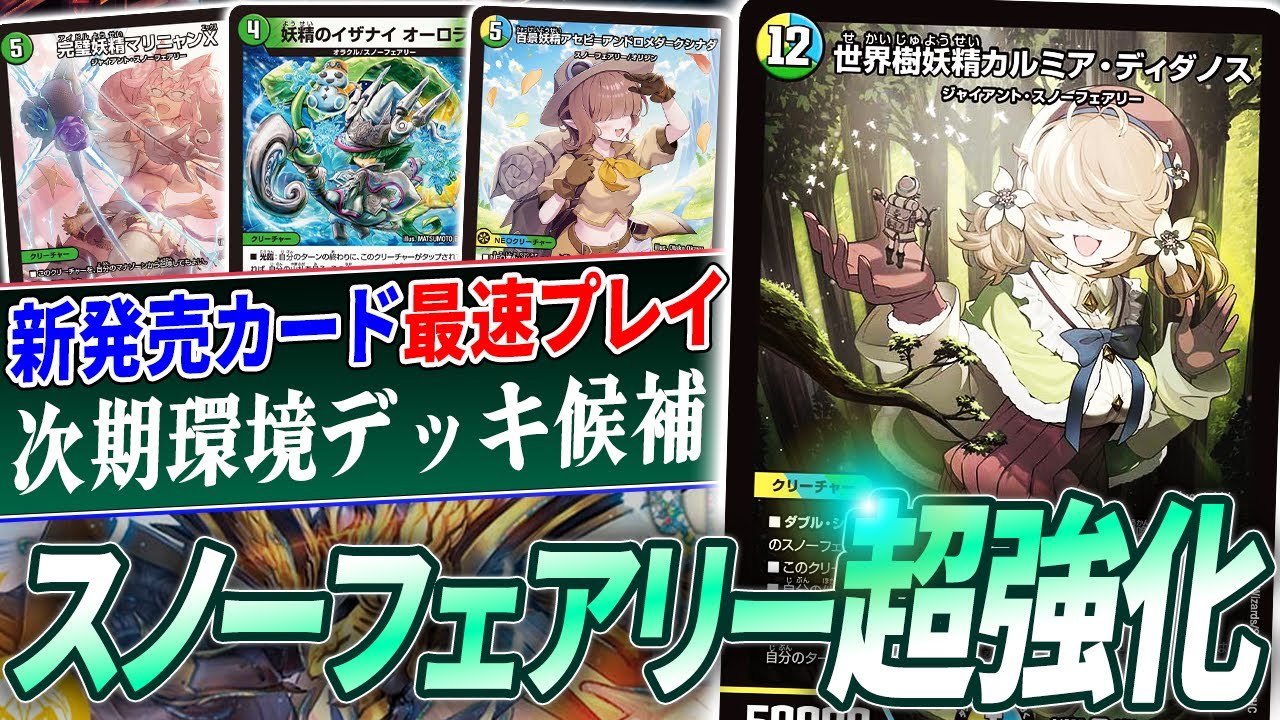 Introducing the enhanced fairy deck with the newly constructed