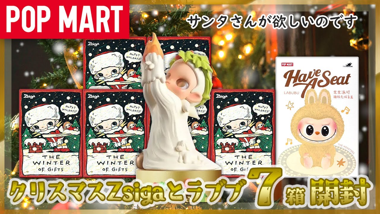 POP MART] Zsiga The Winter of Gifts Unboxing! [🎅I want it] - YouTube