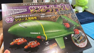 おめでとう🎊ライブ【サンダーバード2号＆救助メカ】95号いよいよ完成