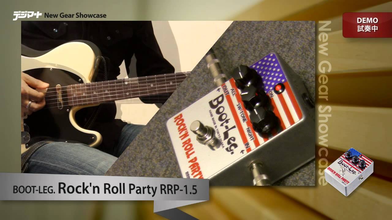 Boot-Leg ROCK'N ROLL PARTY RRP-1.5」レビュー | 魔法の箱研究所