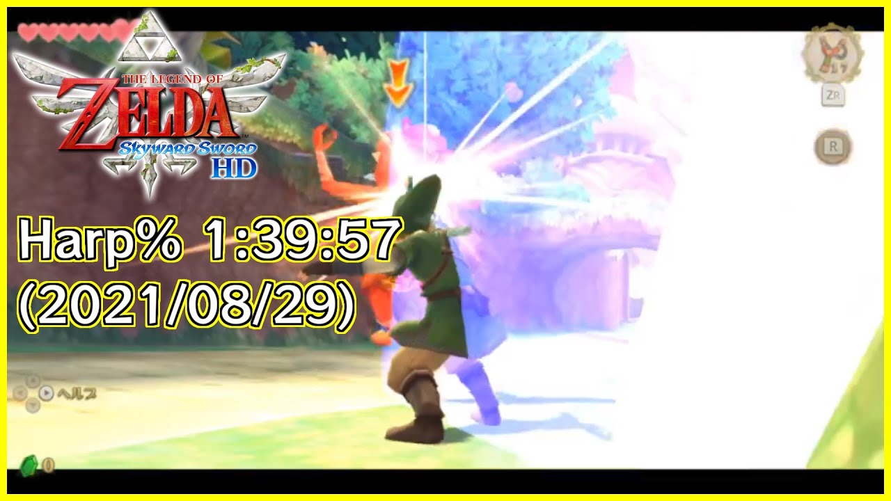 RTA】ゼルダの伝説 スカイウォードソードHD Harp% 1:39:57 (2021/08/29