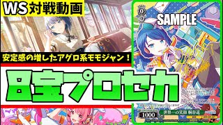 WS】紳士的なWS対戦動画 その685 プロセカ（8宝）vs あおぎり高校（枝