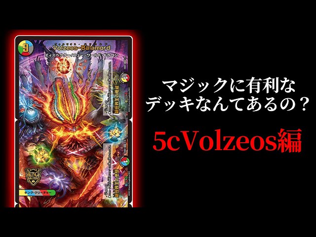 デュエマ】デッキの全てがマジックを破壊するカードで構成された殺意の