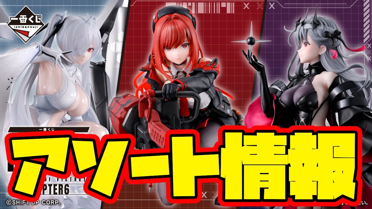 Ichiban Kuji Assortment Information] Ichiban Kuji Goddess of