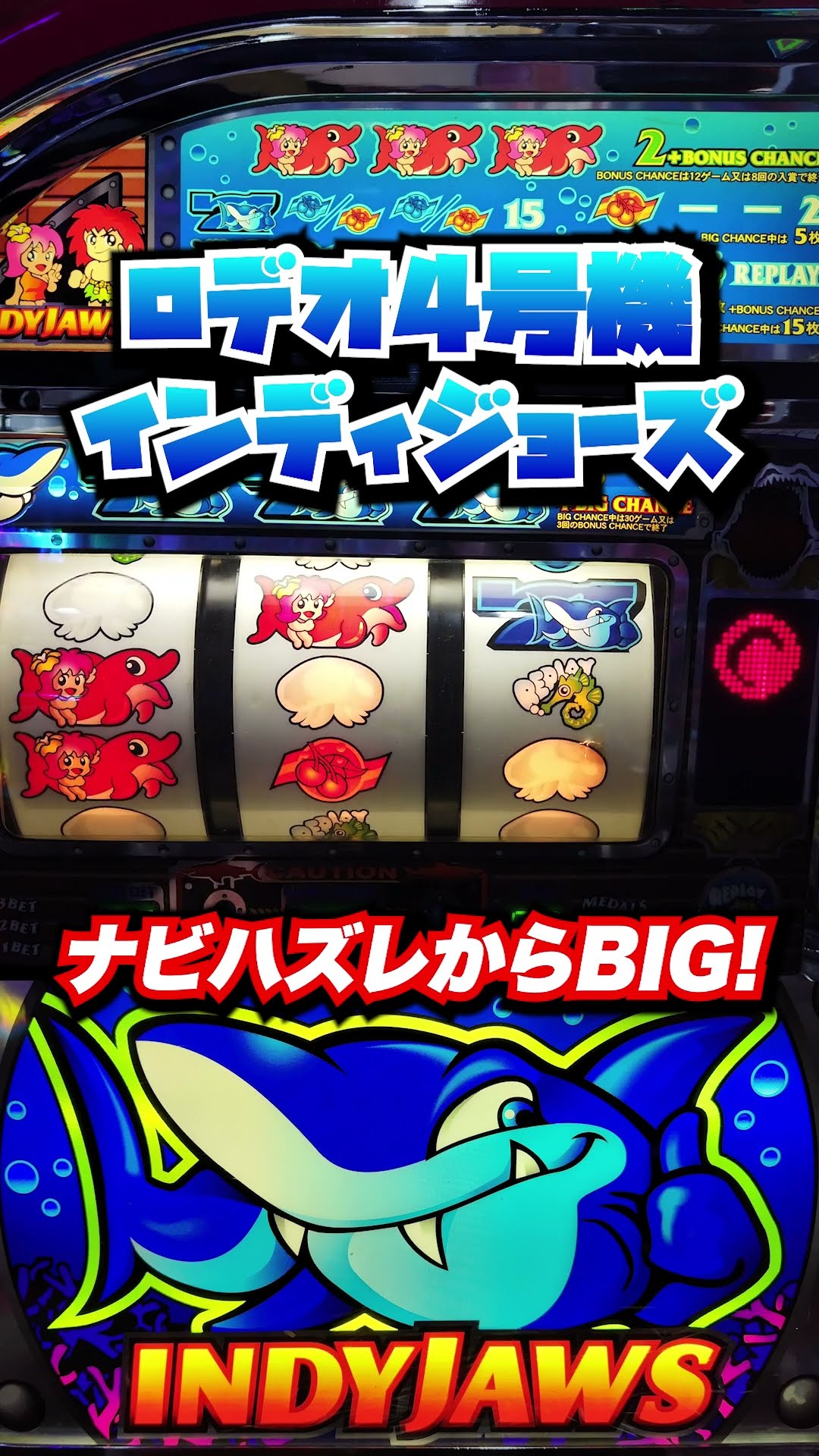 インディジョーズ【4号機パチスロ】ナビハズレからBIG!！ - YouTube