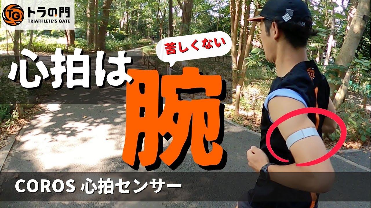 苦しくない！】カロス COROS 心拍センサー 正確かつ3台のデバイスに