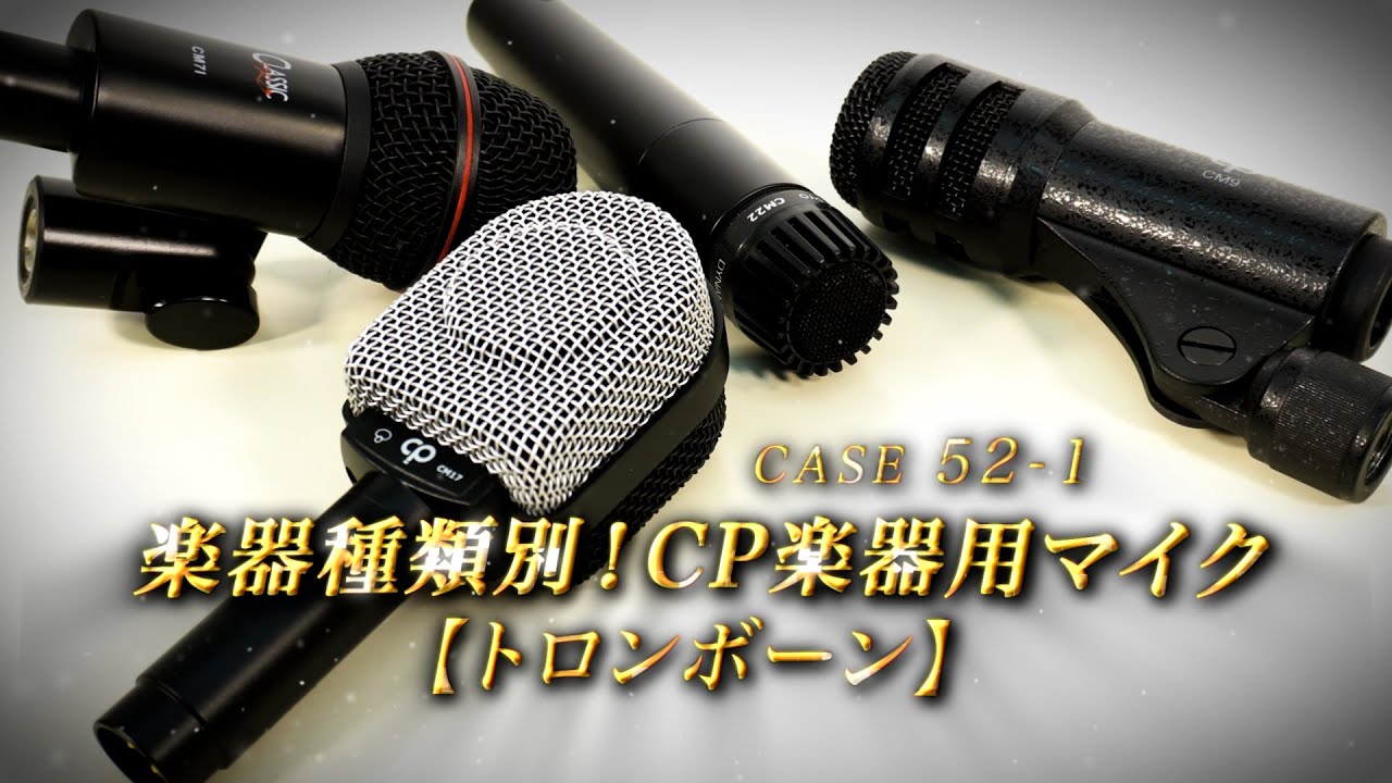CLASSIC PRO CM17 楽器用ダイナミックマイク ギターアンプ 管楽器