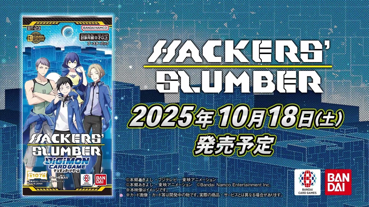 公式》デジモンカードゲーム ブースターパック HACKERS' SLUMBER【BT