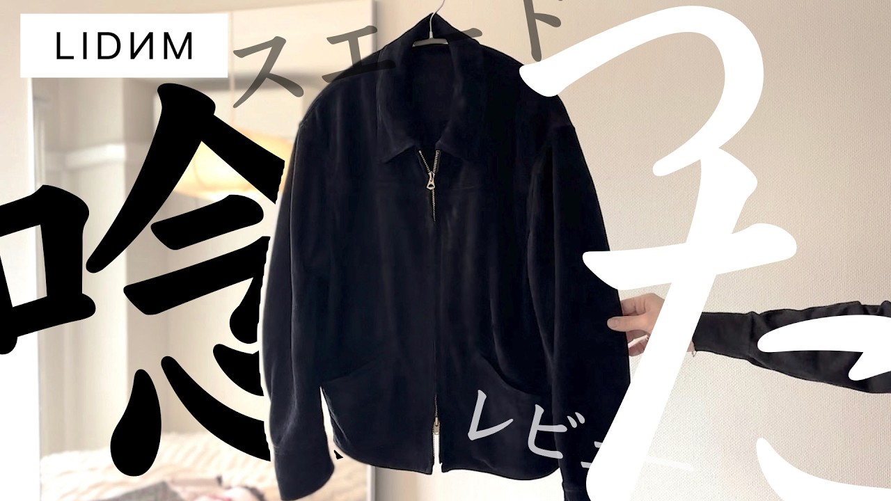 Is ¥50,000 too expensive? An honest review of LIDNM's Goat Suede