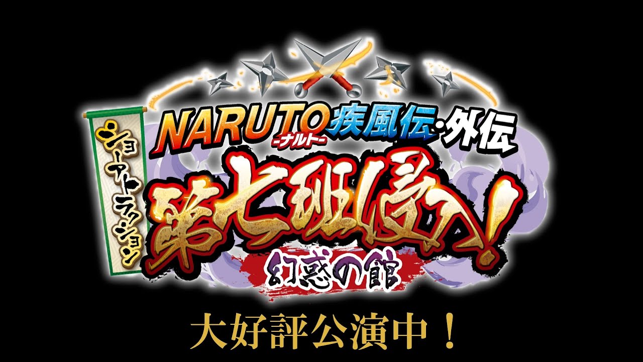 NARUTO-ナルト- 疾風伝 in ニンジャタウン