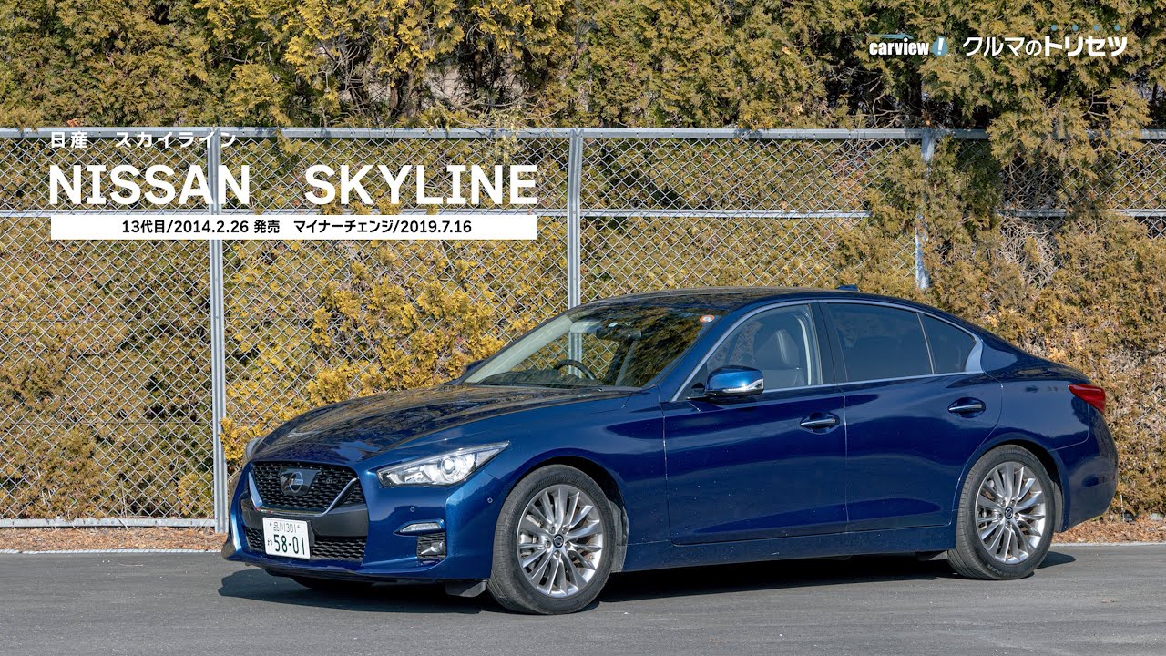 Nissan Skyline (13th generation) [Car Manual] - YouTube