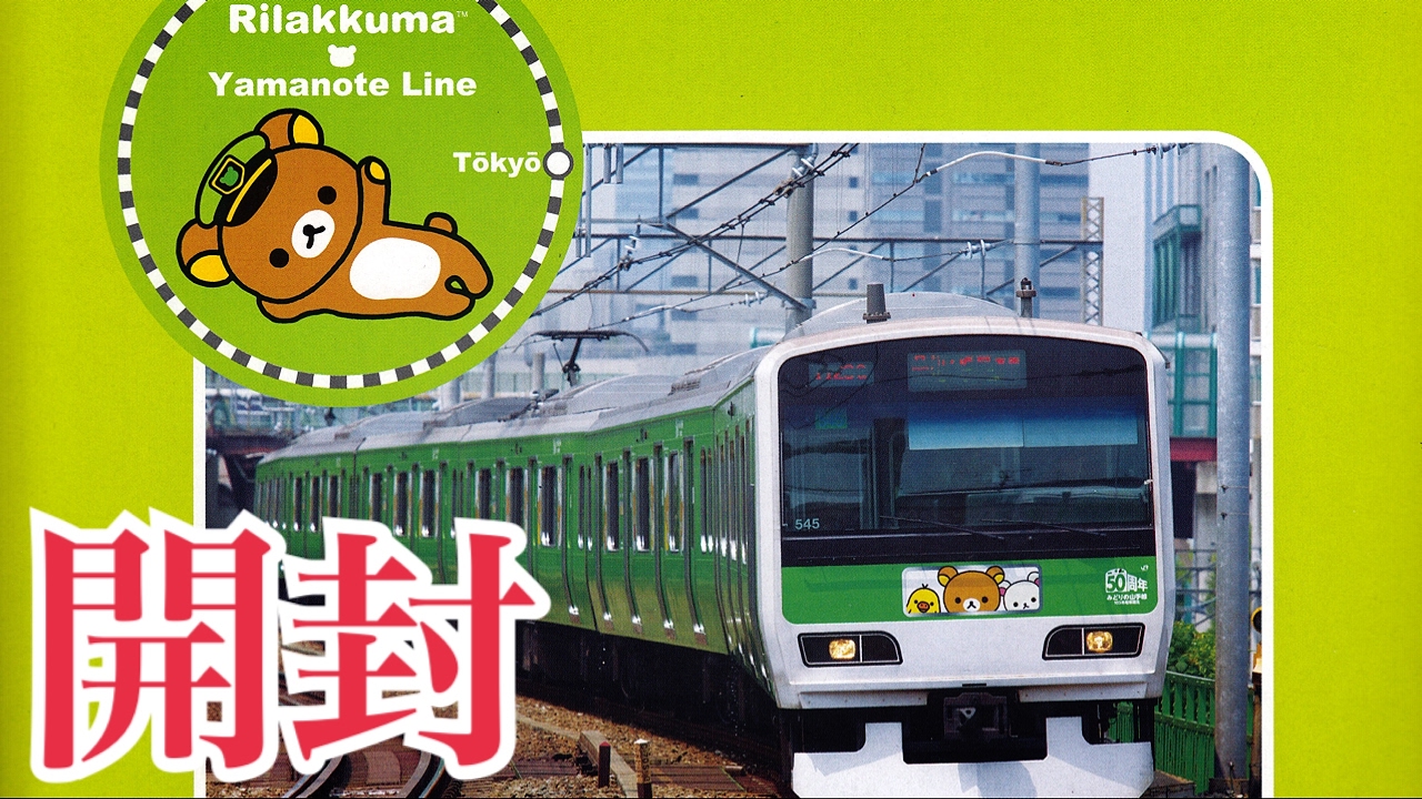 鉄道模型 Nゲージ KATO E231系500番台 リラックマ みどりの山手線