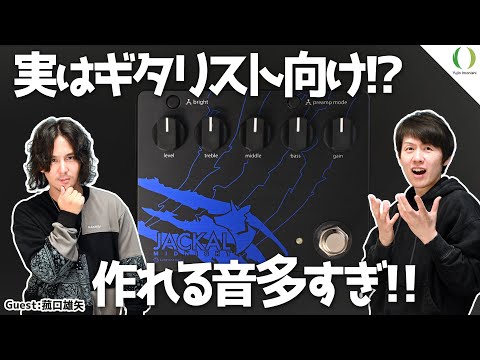 ENG Subs】Guitar Meets Bass pedal! Unexpected Magic!!! - YouTube