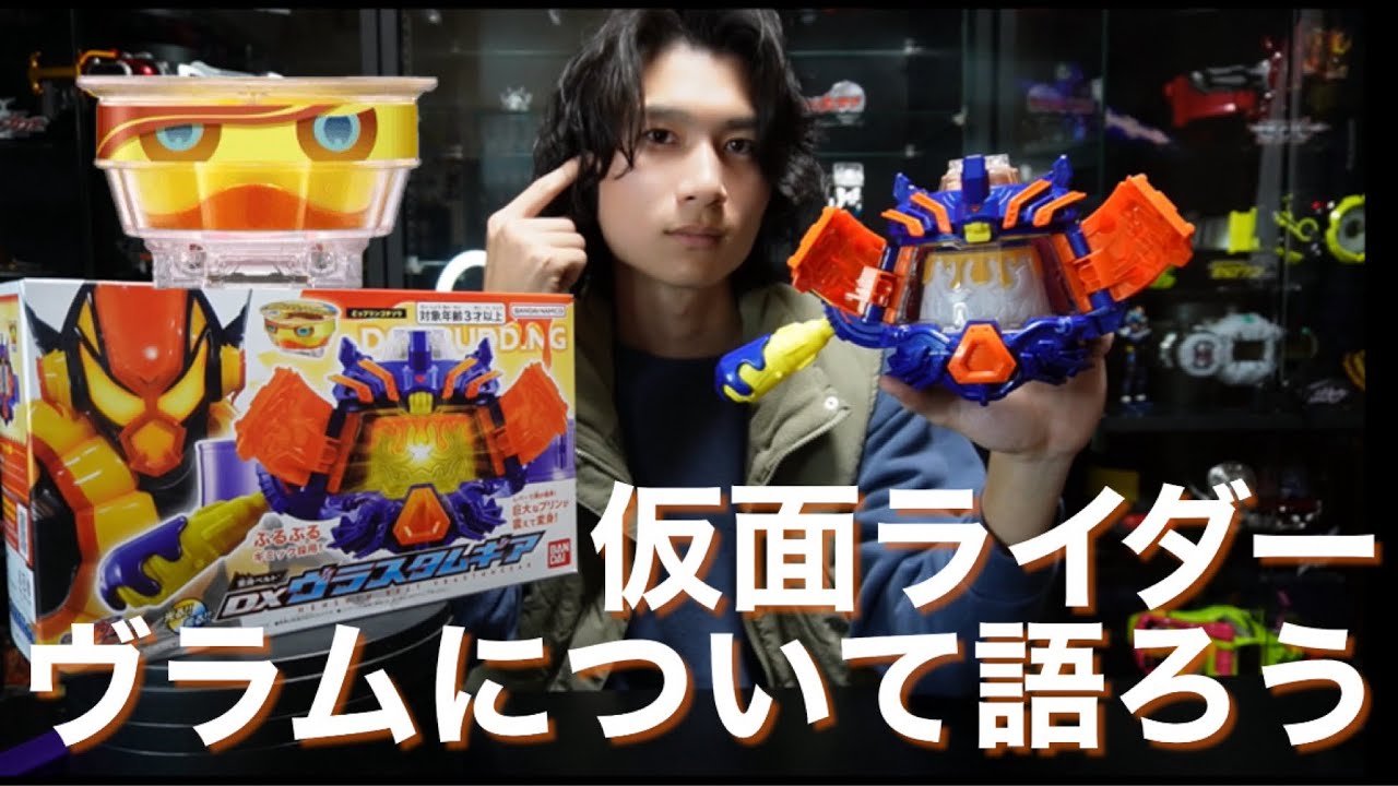 仮面ライダーヴラムことラキアアマルガについて語ろう - YouTube