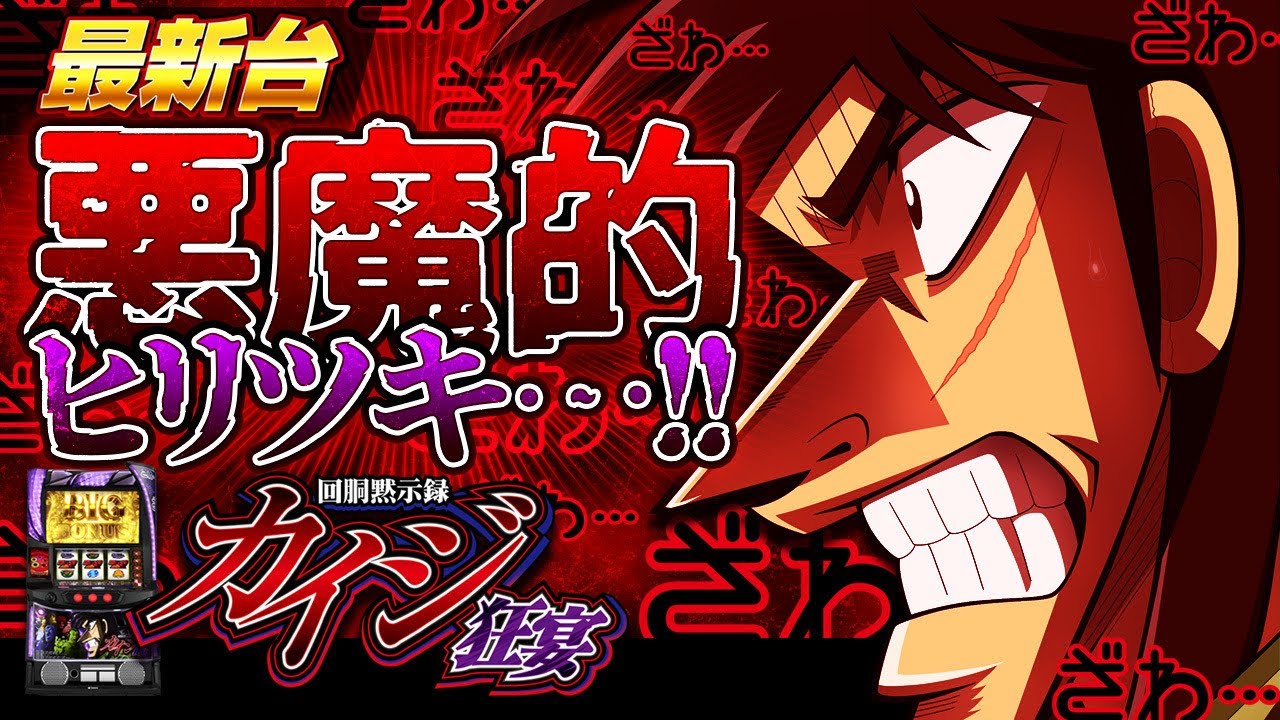 白。 スマスロ 回胴黙示録 カイジ ~狂宴~ カイジ（スマスロ） 解析情報