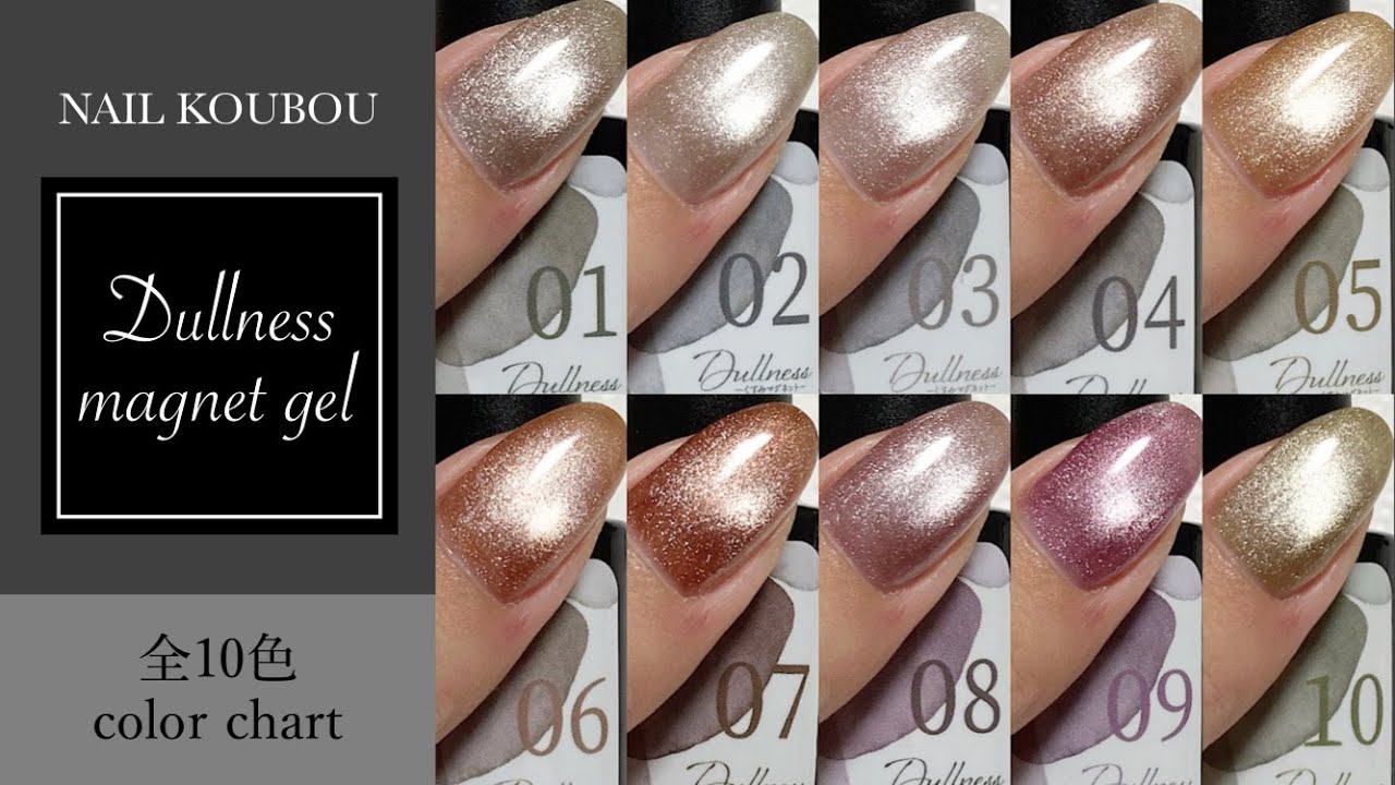 ネイル工房】くすみマグネット 全10色カラーチャート - YouTube