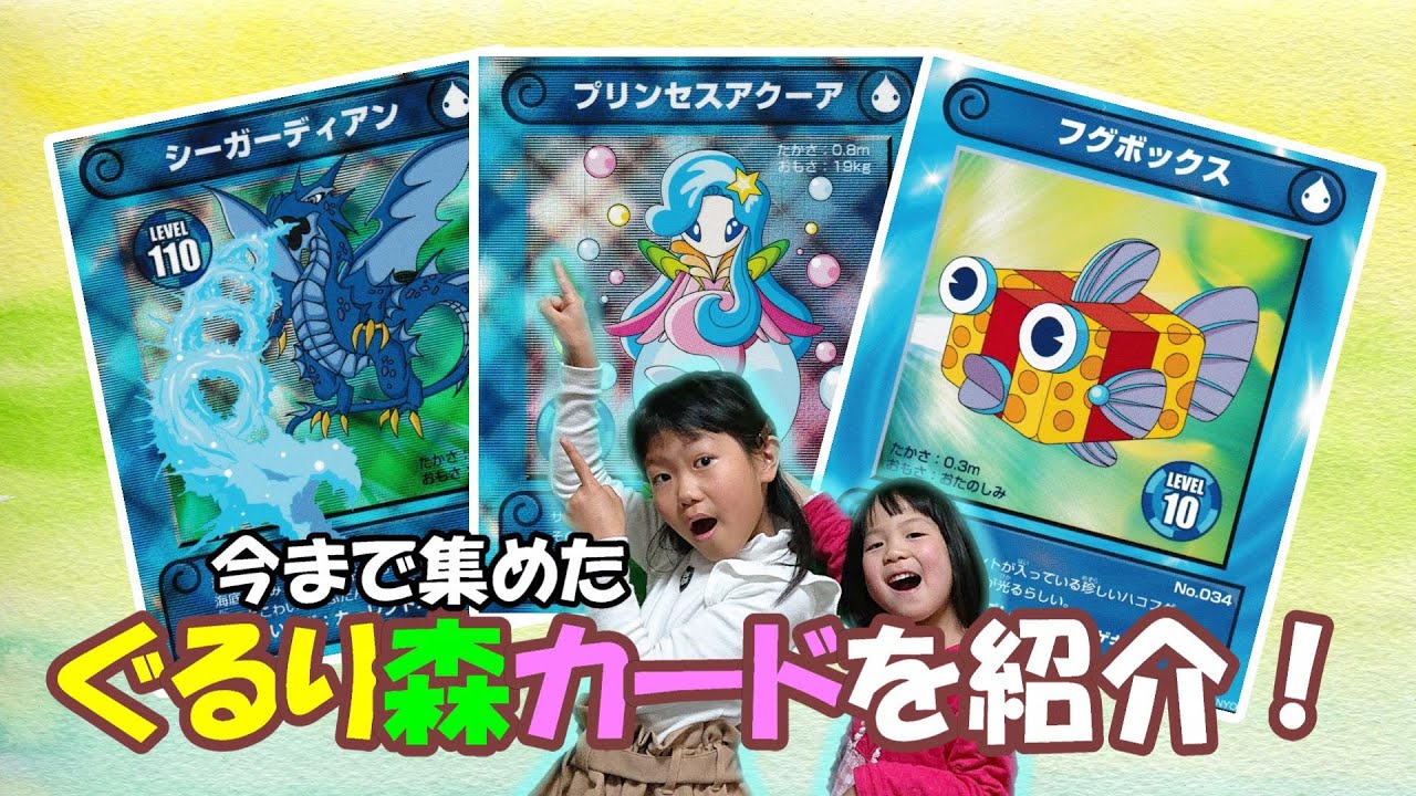 ぐるり森】今まで集めたぐるり森カードを紹介！好きなカードTOP3も